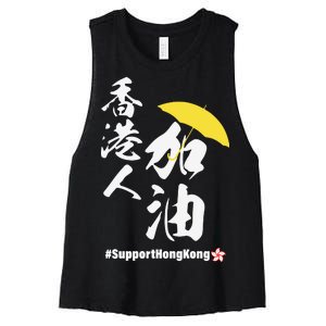 Support Hong Kong Women's Racerback Cropped Tank