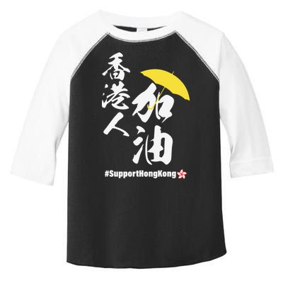 Support Hong Kong Toddler Fine Jersey T-Shirt