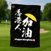 Support Hong Kong Golf Towel