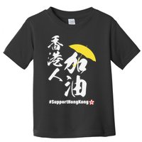 Support Hong Kong Toddler T-Shirt
