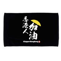 Support Hong Kong Microfiber Hand Towel