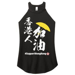 Support Hong Kong Women's Perfect Tri Rocker Tank