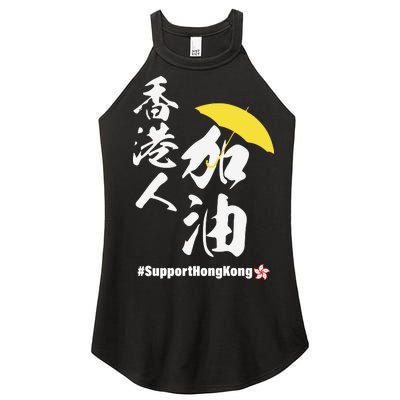 Support Hong Kong Women's Perfect Tri Rocker Tank