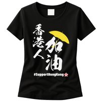 Support Hong Kong Womens T-Shirt