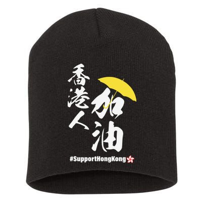 Support Hong Kong Short Acrylic Beanie