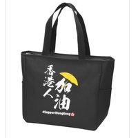 Support Hong Kong Zip Tote Bag
