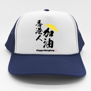 Support Hong Kong Trucker Hat