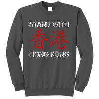 Stand With Hong Kong In The Hong Kong Protest Tall Sweatshirt