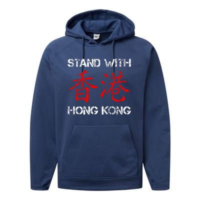 Stand With Hong Kong In The Hong Kong Protest Performance Fleece Hoodie