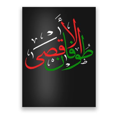 Stands with Peace And Prosperity In Palestine Poster