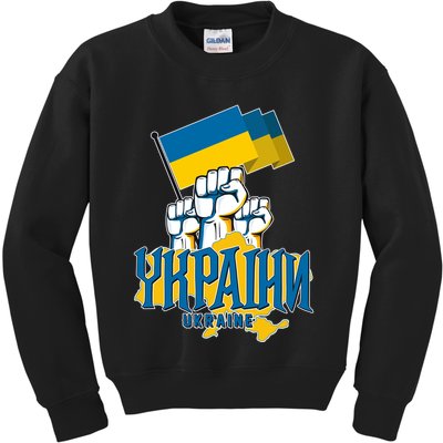 Stand With Ukraine Ukrainian Flag Protest Fist Kids Sweatshirt