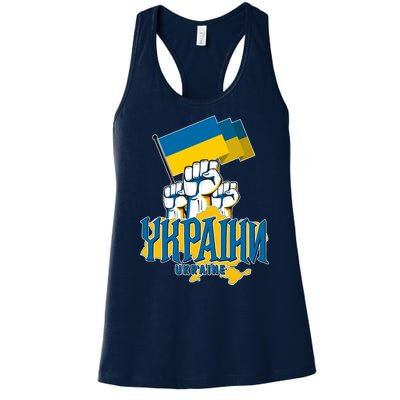 Stand With Ukraine Ukrainian Flag Protest Fist Women's Racerback Tank