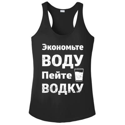 Save Water Vodka Funny Russian Language Gift Ladies PosiCharge Competitor Racerback Tank