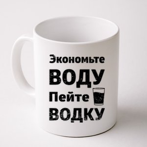 Save Water Vodka Funny Russian Language Gift Coffee Mug