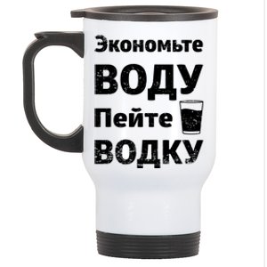 Save Water Vodka Funny Russian Language Gift Stainless Steel Travel Mug