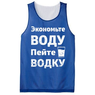 Save Water Vodka Funny Russian Language Gift Mesh Reversible Basketball Jersey Tank