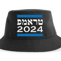 Trump 2024 Hebrew Jewish Israel Love Gop Maga Sustainable Bucket Hat