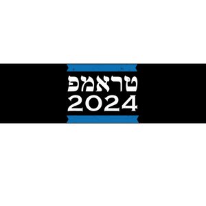 Trump 2024 Hebrew Jewish Israel Love Gop Maga Bumper Sticker