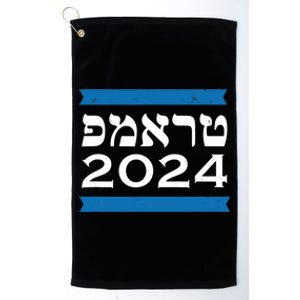 Trump 2024 Hebrew Jewish Israel Love Gop Maga Platinum Collection Golf Towel