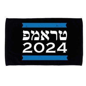 Trump 2024 Hebrew Jewish Israel Love Gop Maga Microfiber Hand Towel