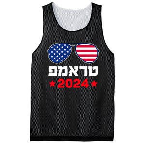 Trump 2024 In Hebrew Israeli Jewish Republican Support Premium Mesh Reversible Basketball Jersey Tank