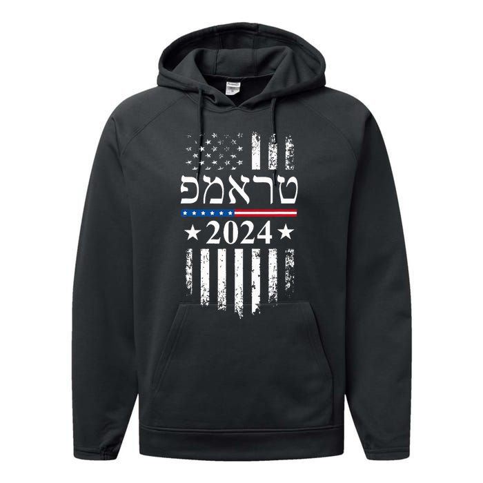 Trump 2024 In Hebrew Jewish Israel Support American Flag Performance Fleece Hoodie