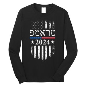 Trump 2024 In Hebrew Jewish Israel Support American Flag Long Sleeve Shirt