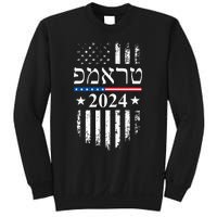 Trump 2024 In Hebrew Jewish Israel Support American Flag Sweatshirt