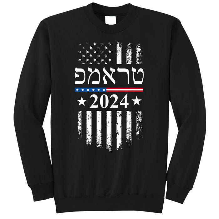 Trump 2024 In Hebrew Jewish Israel Support American Flag Sweatshirt