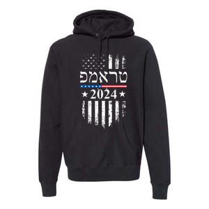 Trump 2024 In Hebrew Jewish Israel Support American Flag Premium Hoodie