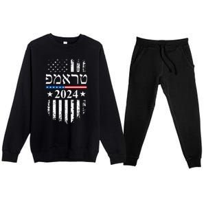 Trump 2024 In Hebrew Jewish Israel Support American Flag Premium Crewneck Sweatsuit Set