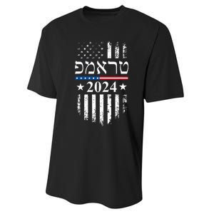 Trump 2024 In Hebrew Jewish Israel Support American Flag Performance Sprint T-Shirt