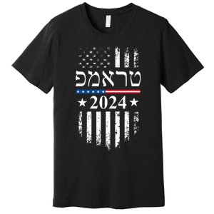 Trump 2024 In Hebrew Jewish Israel Support American Flag Premium T-Shirt