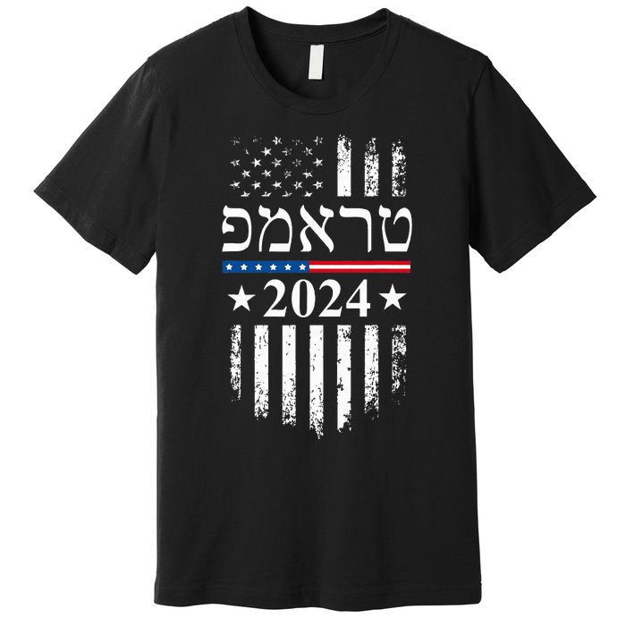 Trump 2024 In Hebrew Jewish Israel Support American Flag Premium T-Shirt