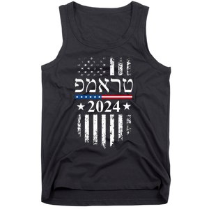 Trump 2024 In Hebrew Jewish Israel Support American Flag Tank Top