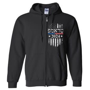 Trump 2024 In Hebrew Jewish Israel Support American Flag Full Zip Hoodie