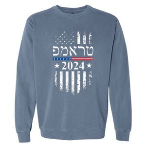 Trump 2024 In Hebrew Jewish Israel Support American Flag Garment-Dyed Sweatshirt