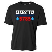 Trump 5785 In Hebrew Support President Donald J Trump Jewish Cooling Performance Crew T-Shirt