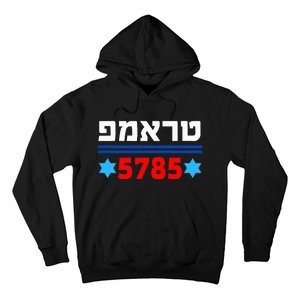 Trump 5785 In Hebrew Support President Donald J Trump Jewish Hoodie