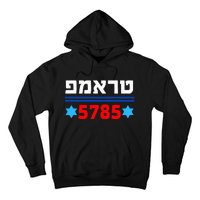 Trump 5785 In Hebrew Support President Donald J Trump Jewish Hoodie