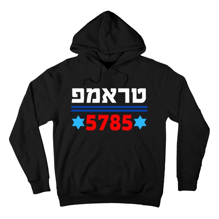 Trump 5785 In Hebrew Support President Donald J Trump Jewish Hoodie