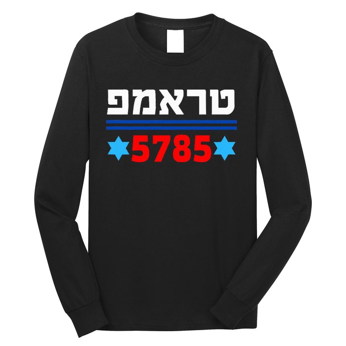 Trump 5785 In Hebrew Support President Donald J Trump Jewish Long Sleeve Shirt