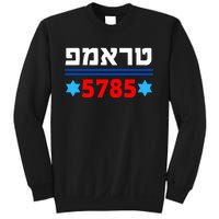 Trump 5785 In Hebrew Support President Donald J Trump Jewish Sweatshirt