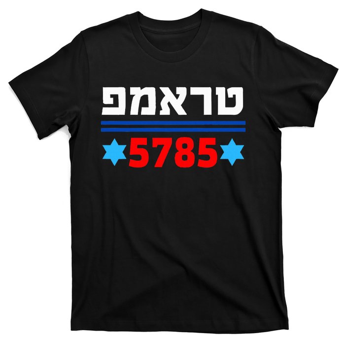 Trump 5785 In Hebrew Support President Donald J Trump Jewish T-Shirt