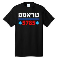 Trump 5785 In Hebrew Support President Donald J Trump Jewish Tall T-Shirt