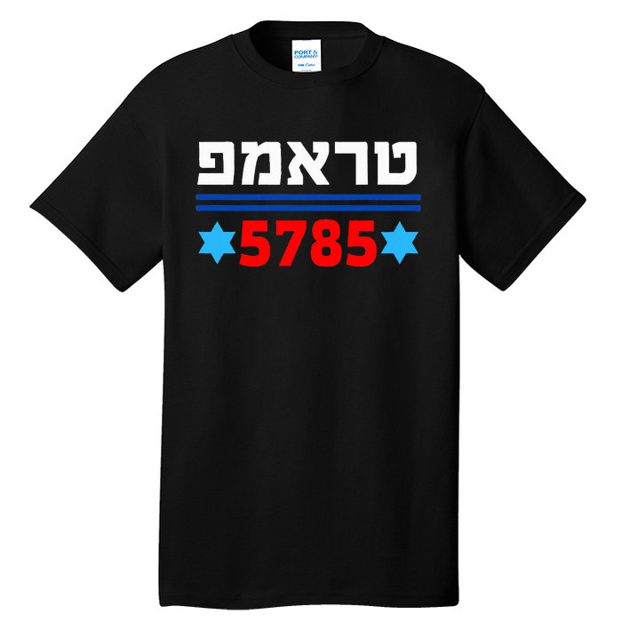 Trump 5785 In Hebrew Support President Donald J Trump Jewish Tall T-Shirt