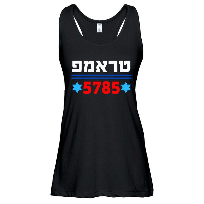 Trump 5785 In Hebrew Support President Donald J Trump Jewish Ladies Essential Flowy Tank