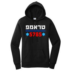 Trump 5785 In Hebrew Support President Donald J Trump Jewish Women's Pullover Hoodie