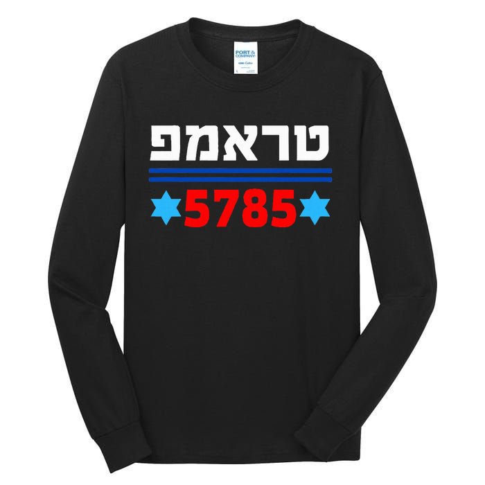 Trump 5785 In Hebrew Support President Donald J Trump Jewish Tall Long Sleeve T-Shirt