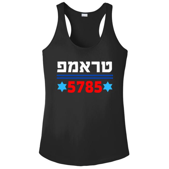 Trump 5785 In Hebrew Support President Donald J Trump Jewish Ladies PosiCharge Competitor Racerback Tank